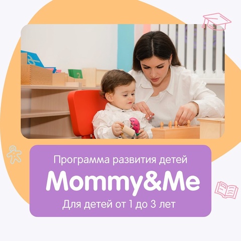 Программа раннего развития Мама и Малыш в Ессентуках — 490 ₽