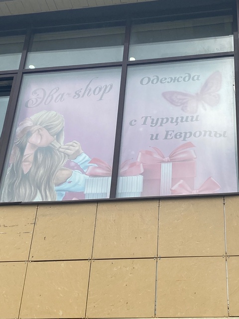 Эва shop, Пятигорск, Ессентукская улица