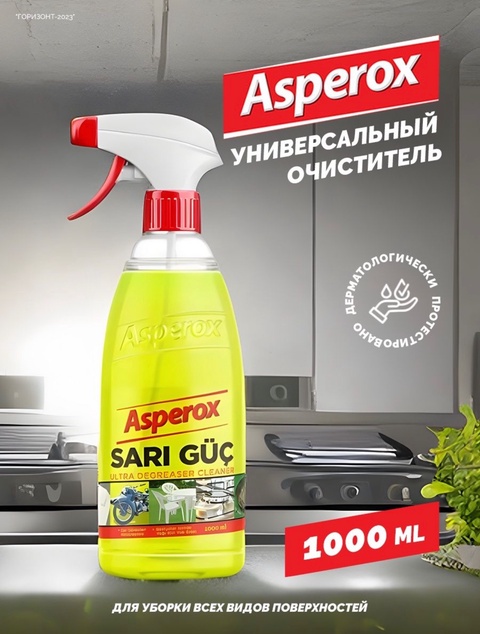 Универсальный очиститель в Пятигорске — 350 ₽