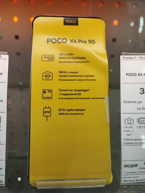 Poco X4 Pro в Железноводске — 30 990 ₽