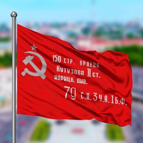 Флаг Знамя Победы - 1 500 ₽