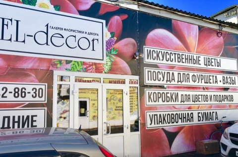 "El-decor", Георгиевское ш., 1-й километр, 6