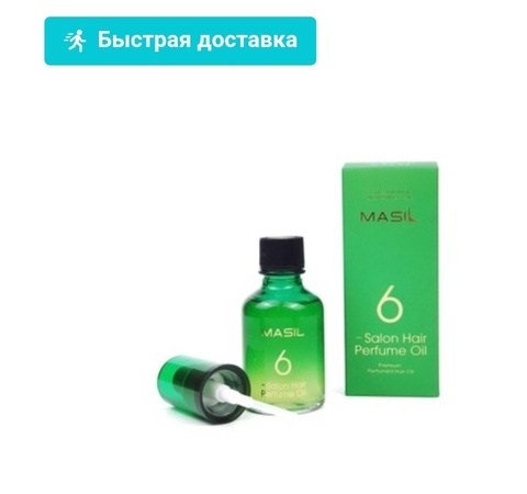 Masil Масло парфюмированное для ухода за волосами - 6 Salon hair perfume oil в Ессентуках — 1 000 ₽
