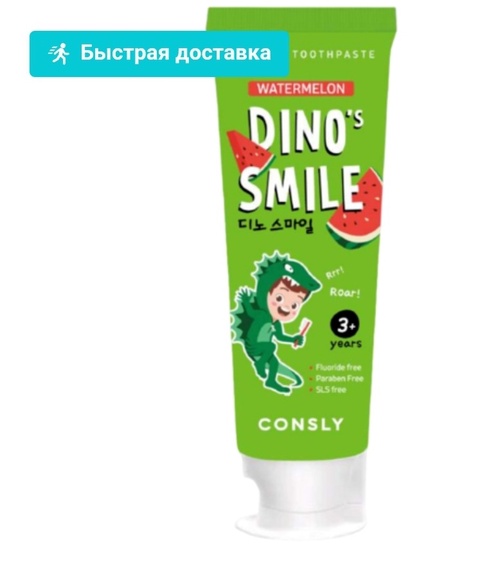 Consly Зубная паста гелевая детская c ксилитом и вкусом арбуза - Dino's smile - 200 ₽