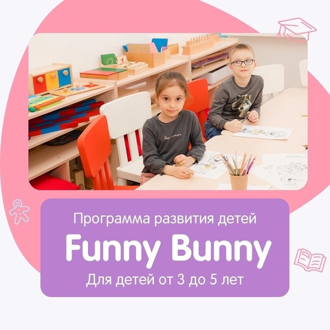 Funny Bunny - программа развития для детей 3-5 лет в Ессентуках — 490 ₽