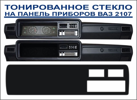 Оргстекла на ВАЗ - 1 200 ₽