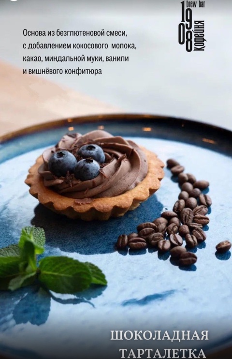 Шоколадная тарталетка в Железноводске — 250 ₽