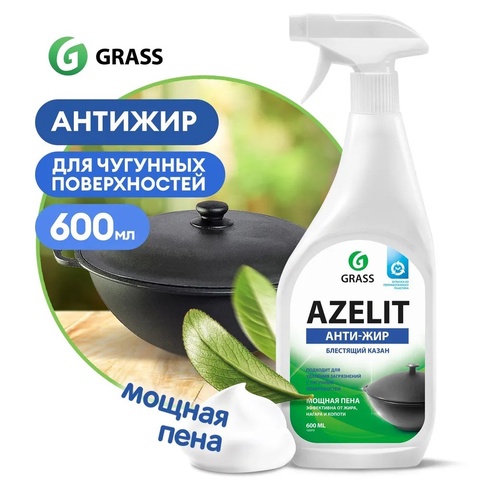 Чистящее средство для кухни Azelit GRASS Азелит казан антижир 600мл в Железноводске — 200 ₽