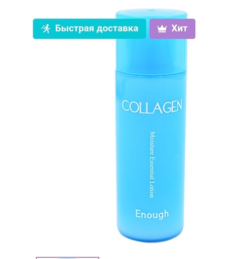 Enough Лосьон для лица увлажняющий - Collagen moisture essential lotion - 130 ₽