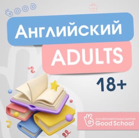 Курс для взрослых от 18 лет в Железноводске — 390 ₽