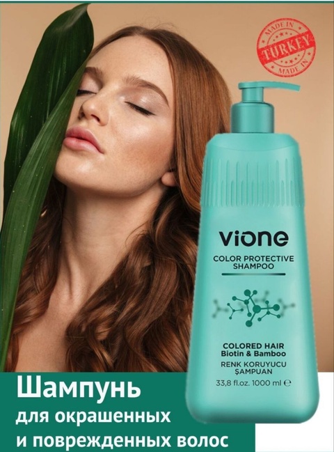 Шампунь для окрашенных волос Защита цвета от Bilesim VIONE, 1 литр - 600 ₽