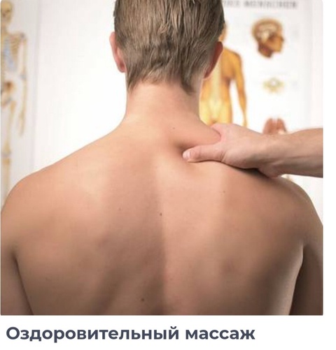 Оздоровительный массаж шейно-воротниковая зона ,спина в Пятигорске — 800 ₽