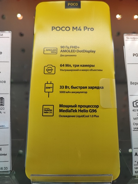 Poco M4 Pro в Железноводске — 23 990 ₽