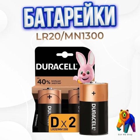 Батарейки щелочные Duracell, D/LR20, тип D, 1,5В, 2шт - 520 ₽