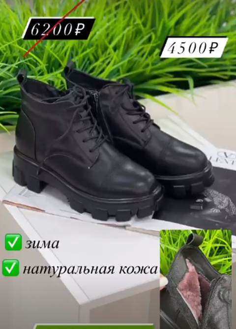 Ботинки в Железноводске — 4 500 ₽
