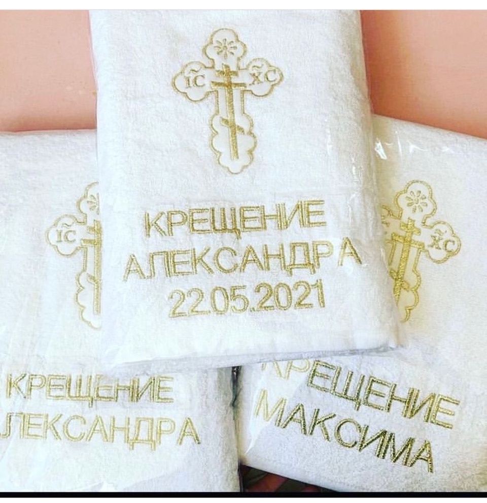 Крестильные полотенца - 500 ₽, заказать онлайн.