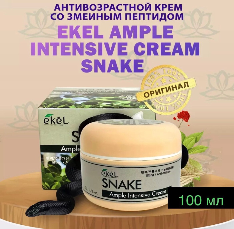 Крем ампельных лифтинговый от морщин со змеиным пептидом 100 мл Корея - 350 ₽, заказать онлайн.