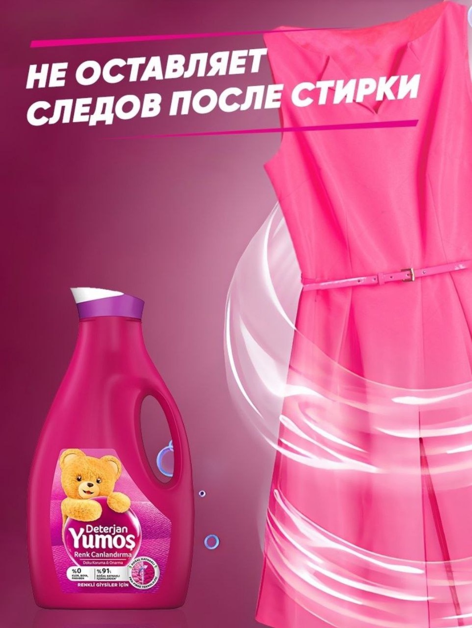 Yumos гель для стирки универсальный - 850 ₽, заказать онлайн.