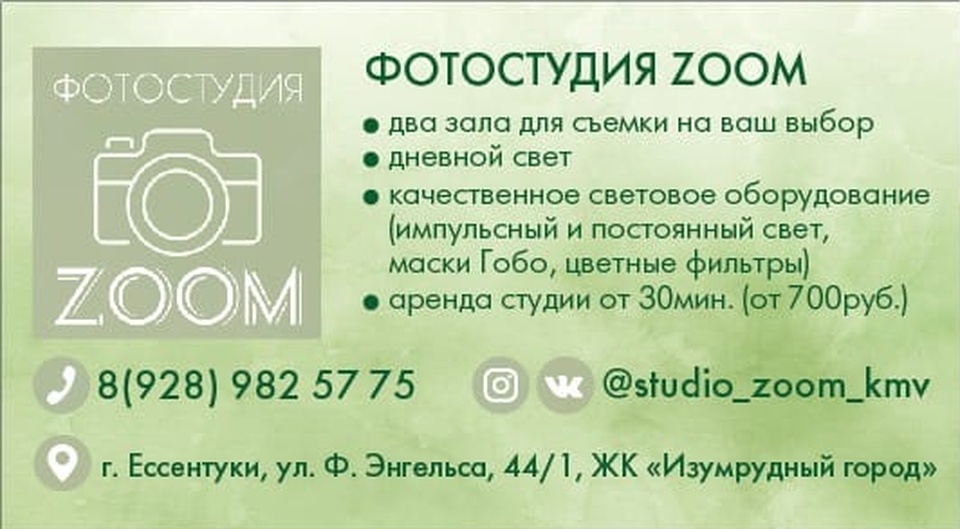 Studio ZOOM - Пятигорск