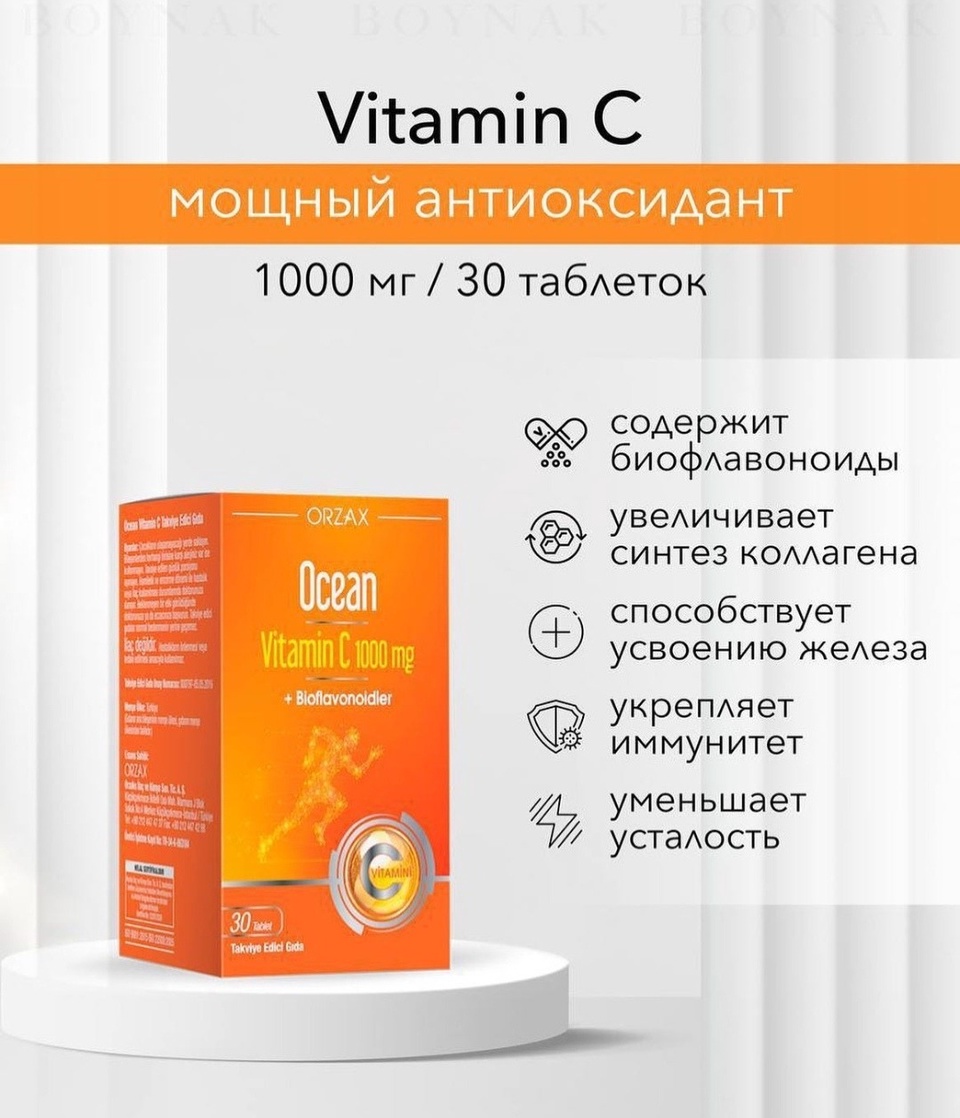 Витамин С - 1 000 ₽, заказать онлайн.