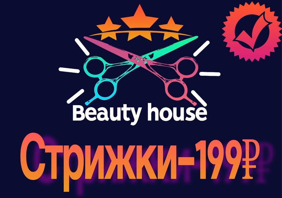 Beauty house - Пятигорск