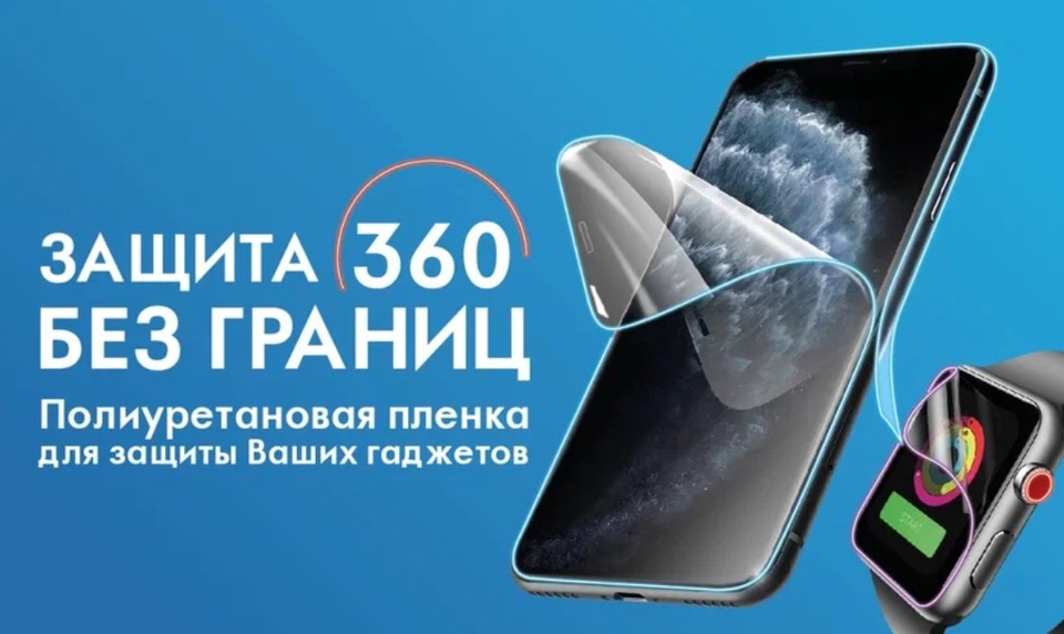 Наклеим на любой смартфон защитную пленку полиуретан! Не путать с гидрогелем! — Vivatel, Пятигорск