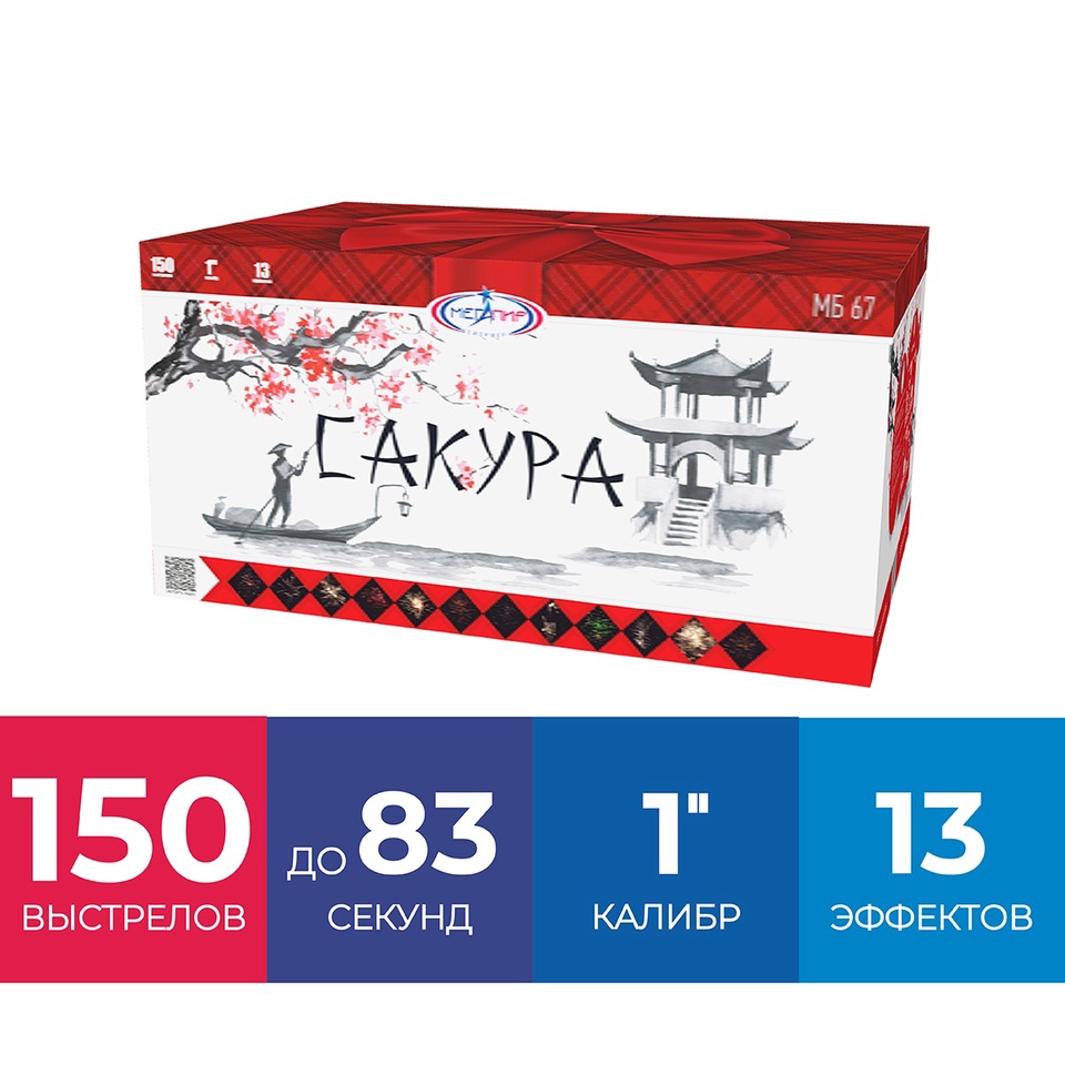 Батарея салютов фейерверк "Сакура" 150 залпов калибром 1"(25мм) с 13 красочными эффектами - 19 700 ₽, заказать онлайн.
