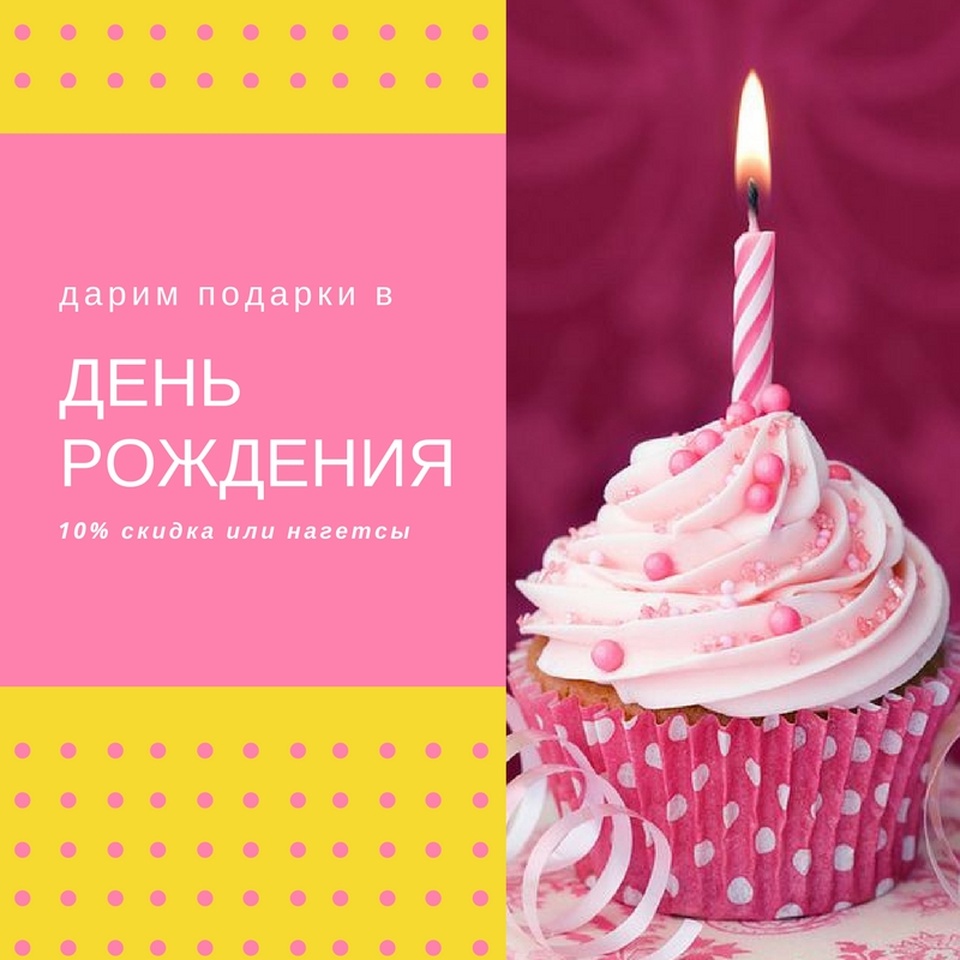 Подарки в День Рождения! — "Дон Пицца", Пятигорск