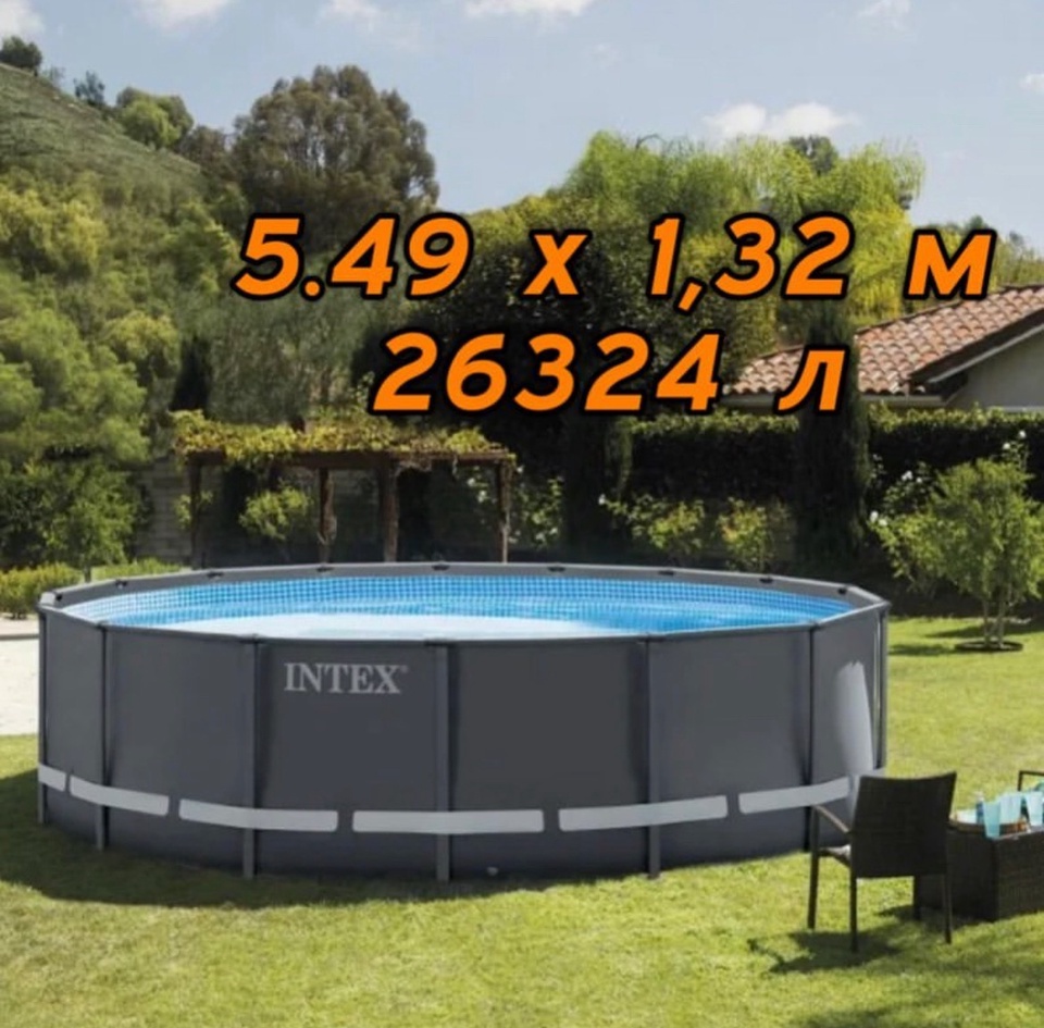 Бассейн каркасный INTEX 5,49 х 1,32 м - 76 000 ₽, заказать онлайн.