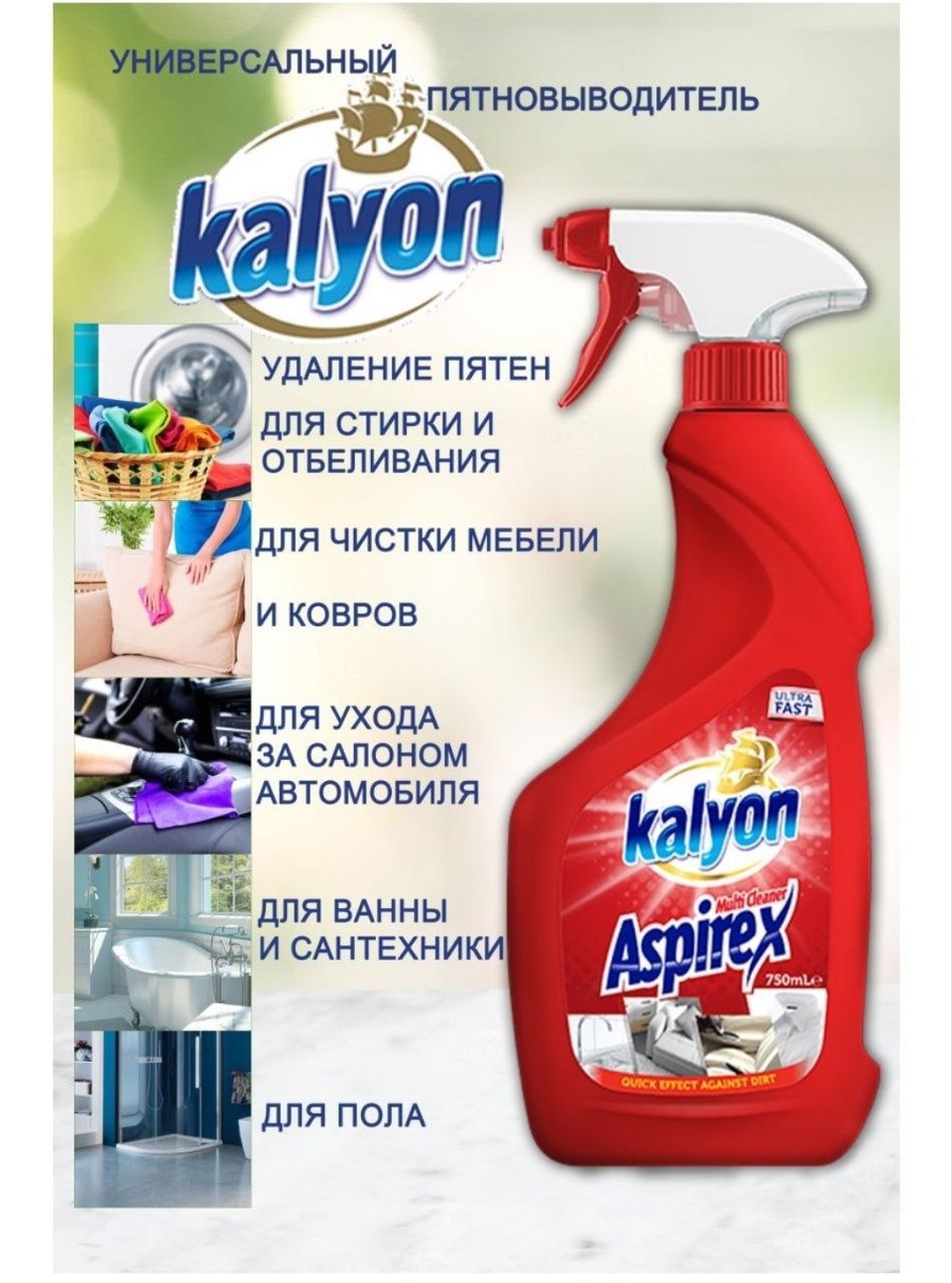 Универсальный пятновыводитель Kalyon 750 мл - 260 ₽, заказать онлайн.