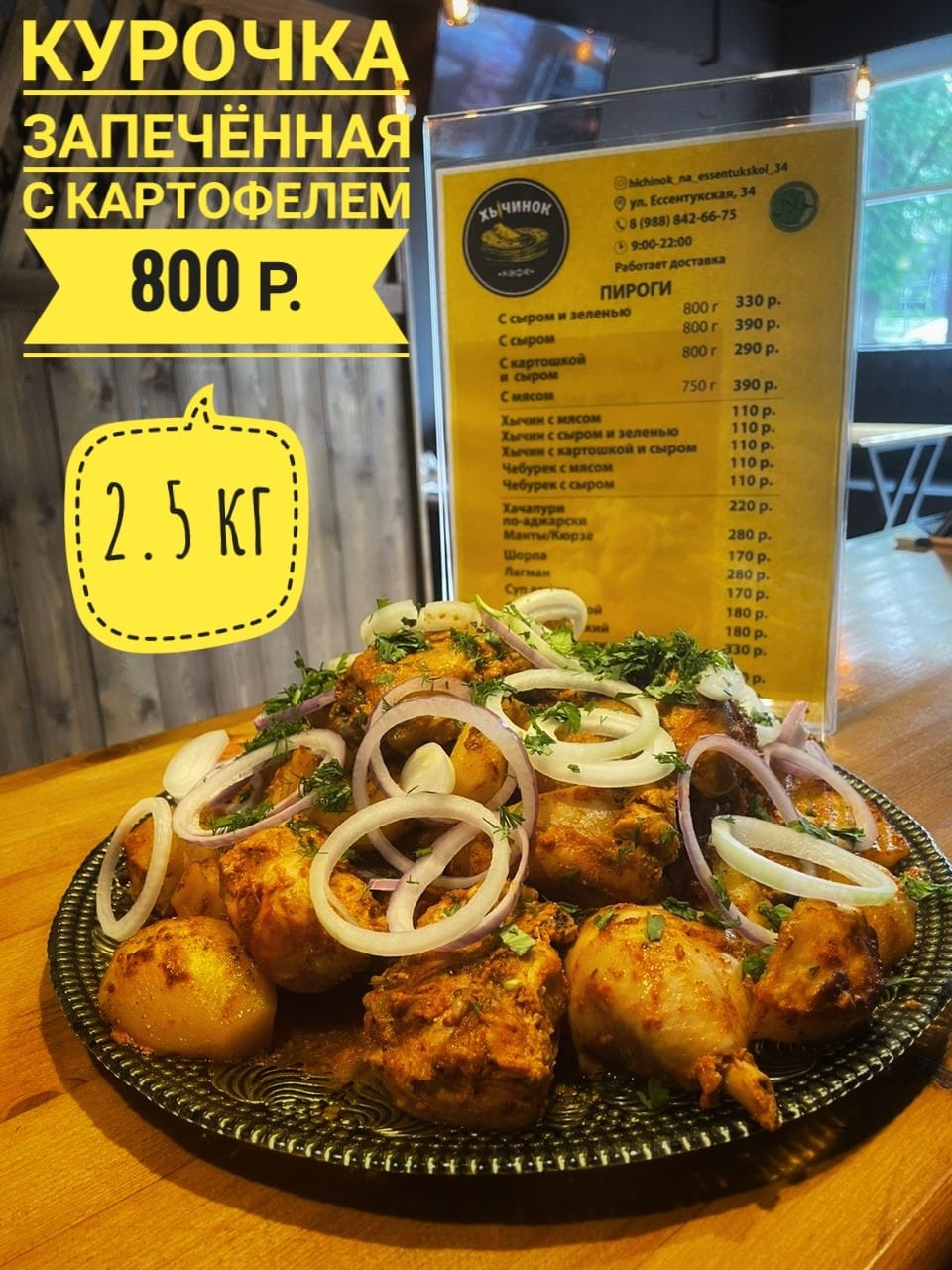 Курица с картошкой (3 кг) - 1 000 ₽, заказать онлайн.