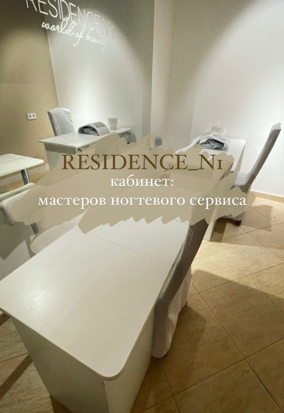 Центр красоты и здоровья Residence_n1 - Пятигорск
