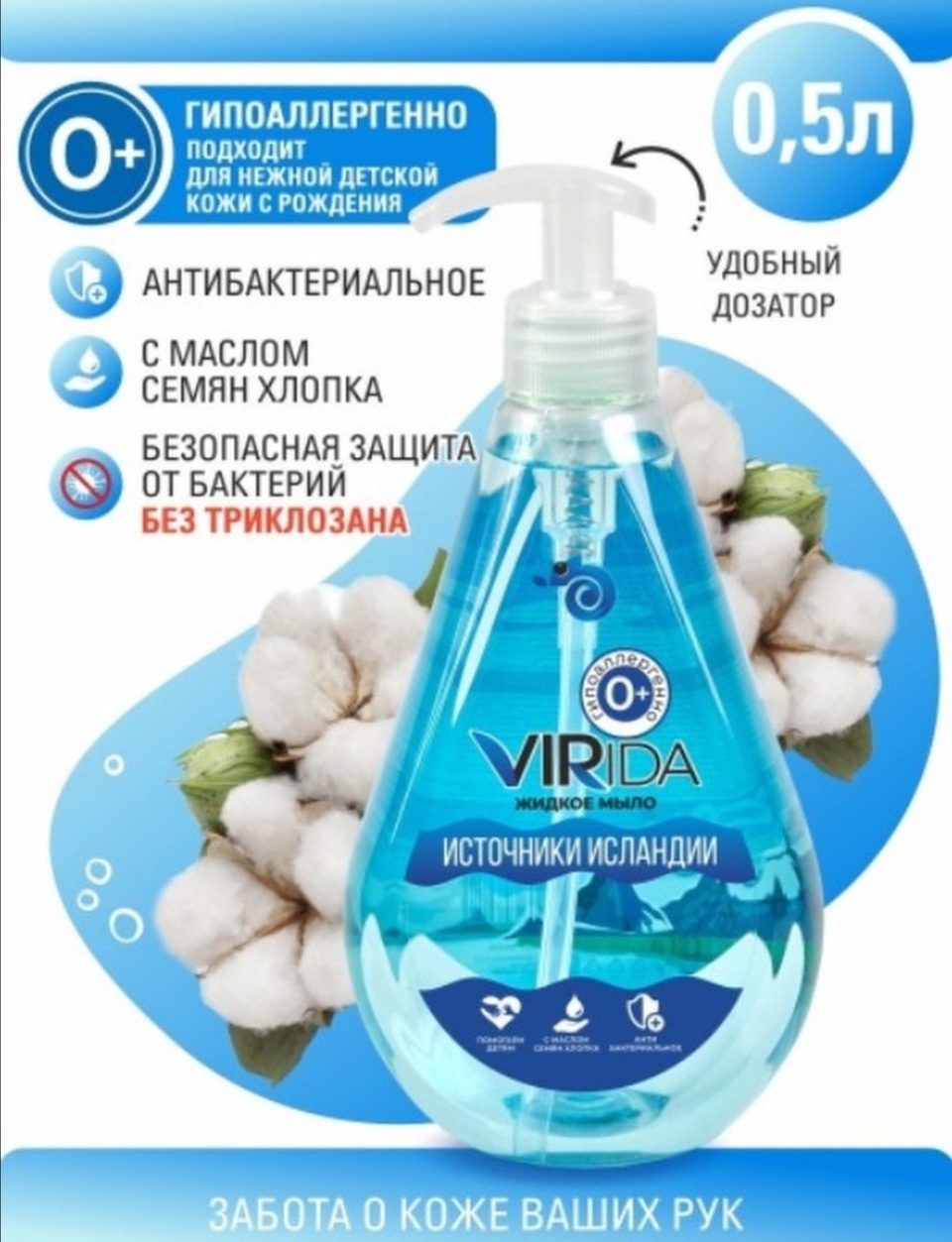 Virida жидкое мыло источники Исландии - 180 ₽, заказать онлайн.