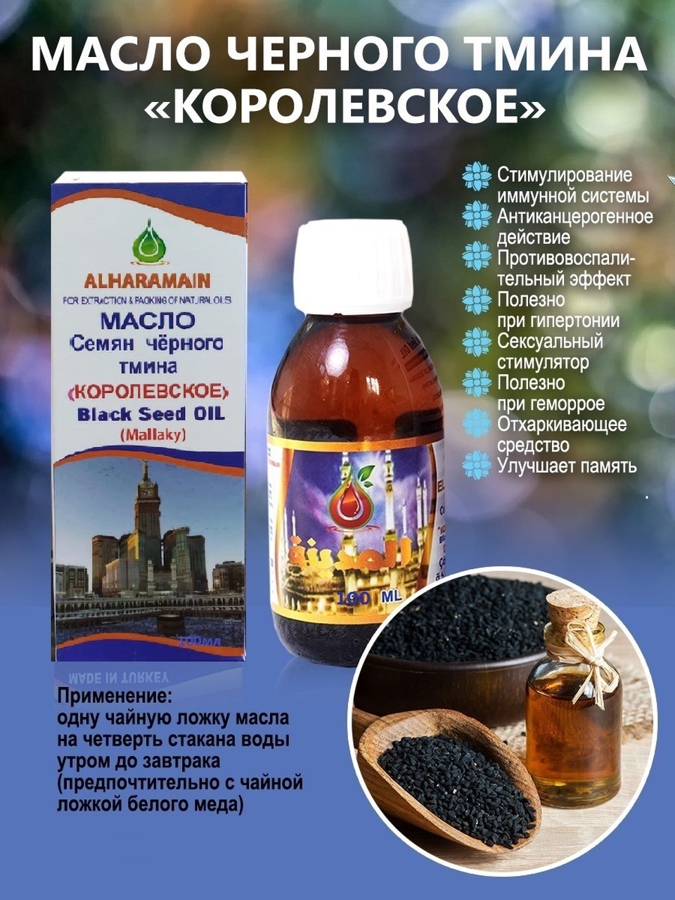 Масло семян чёрного тмина королевское 100 мл - 300 ₽, заказать онлайн.