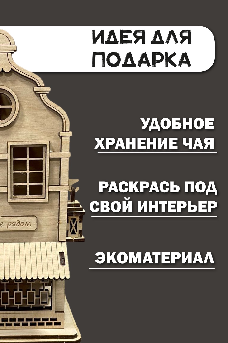 Подставка для чайных пакетиков «Чайный домик» - 420 ₽, заказать онлайн.