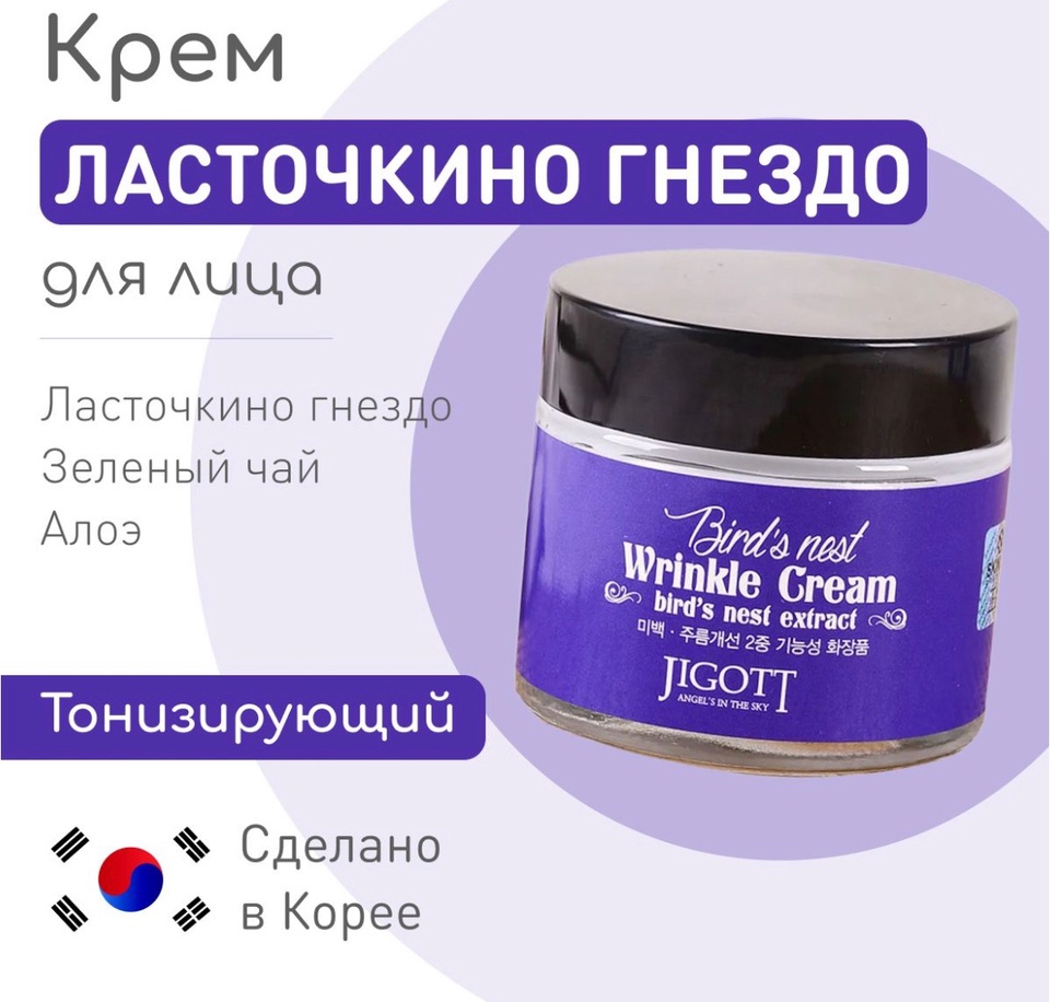 Крем Корея 70 мл с экстрактом ласточкиного гнезда - 350 ₽, заказать онлайн.