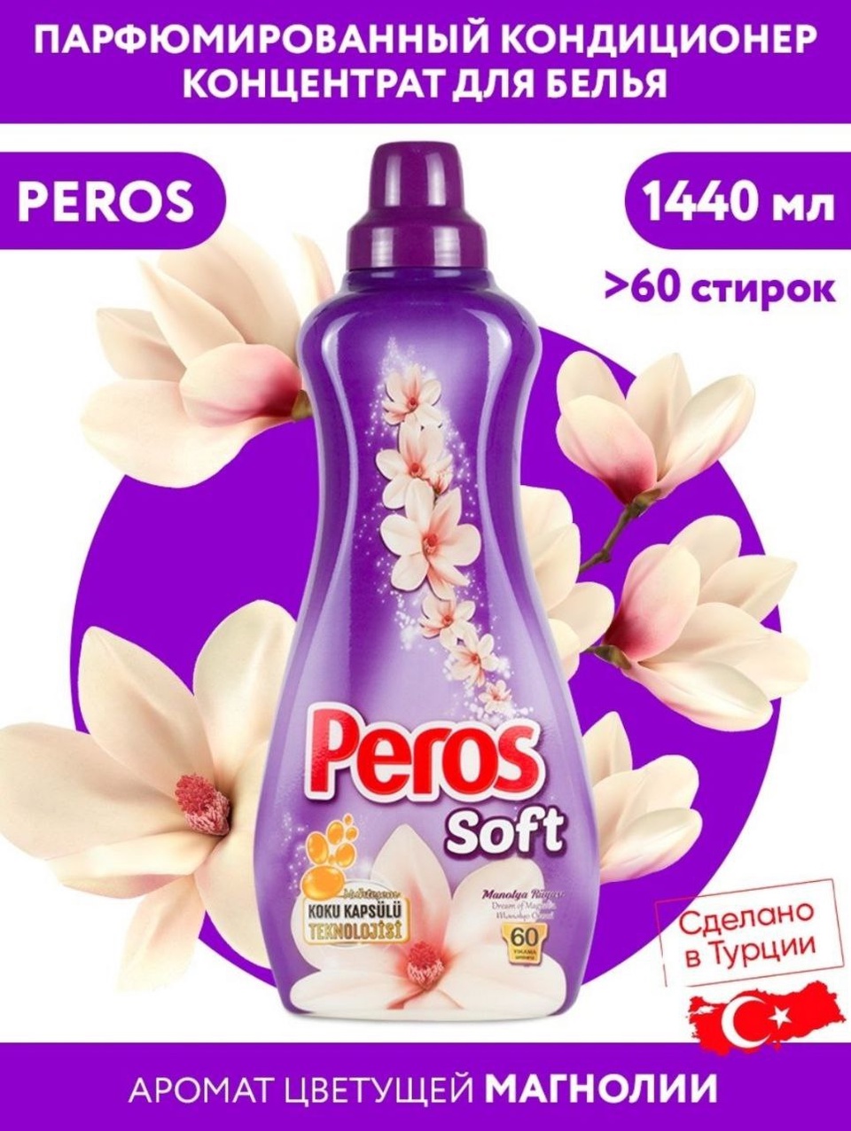 Концентрированный кондиционер для белья PEROS Перос в ассортименте, 1440 мл - 420 ₽, заказать онлайн.