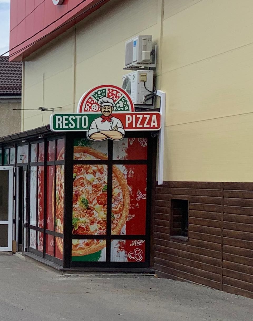RestoPizza - Мы готовим пиццу по итальянской технологии.