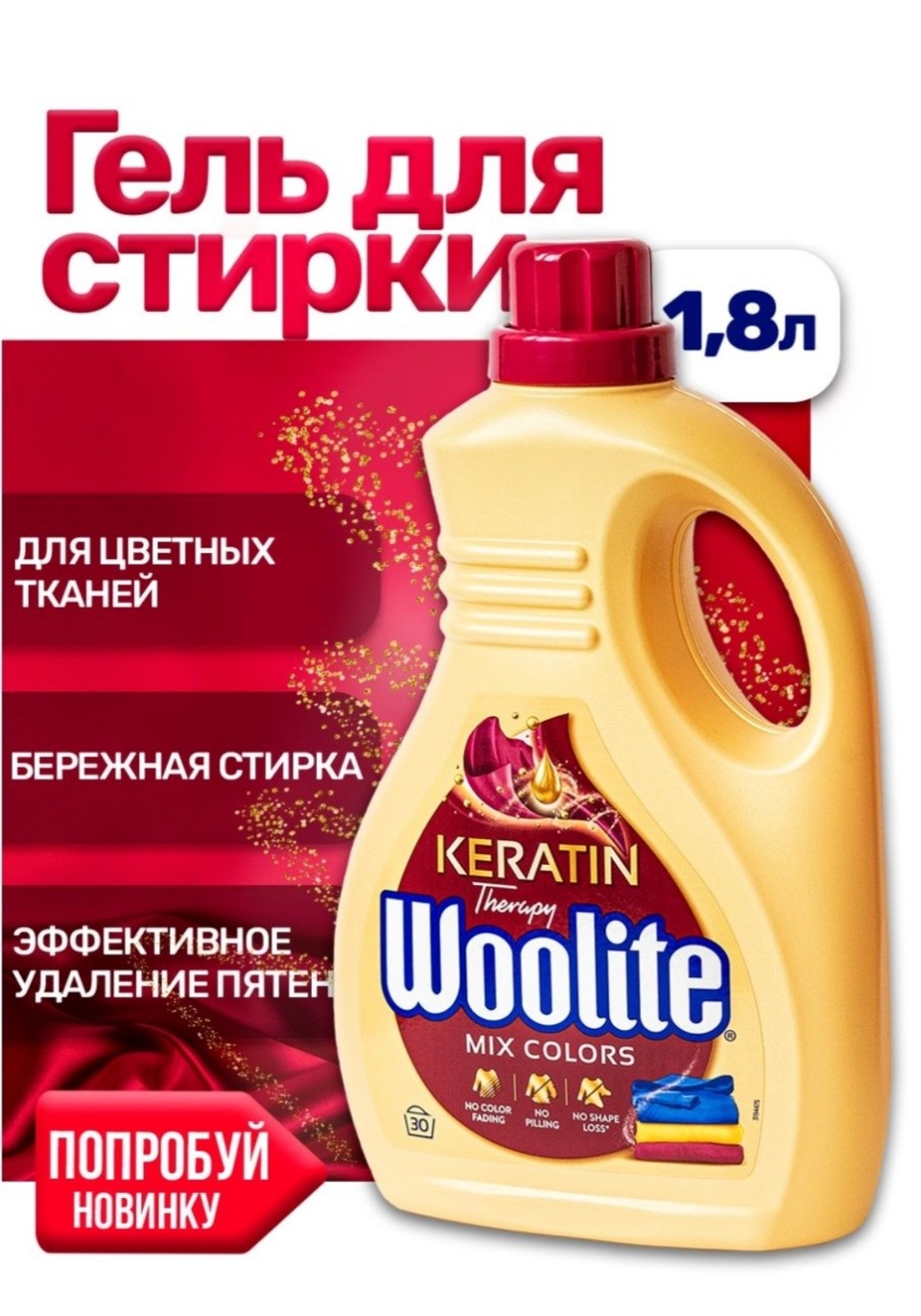 Жидкий порошок Woolite Польша - 700 ₽, заказать онлайн.