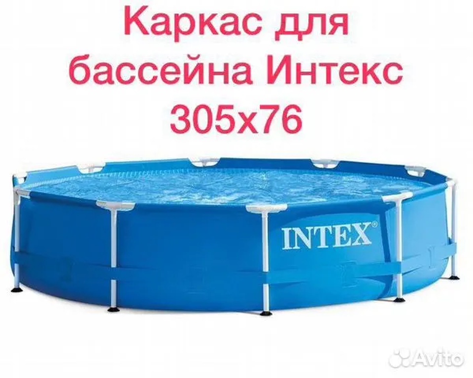 Стальной каркас на бассейн 305х76 Интекс Metal Frame - 4 000 ₽, заказать онлайн.