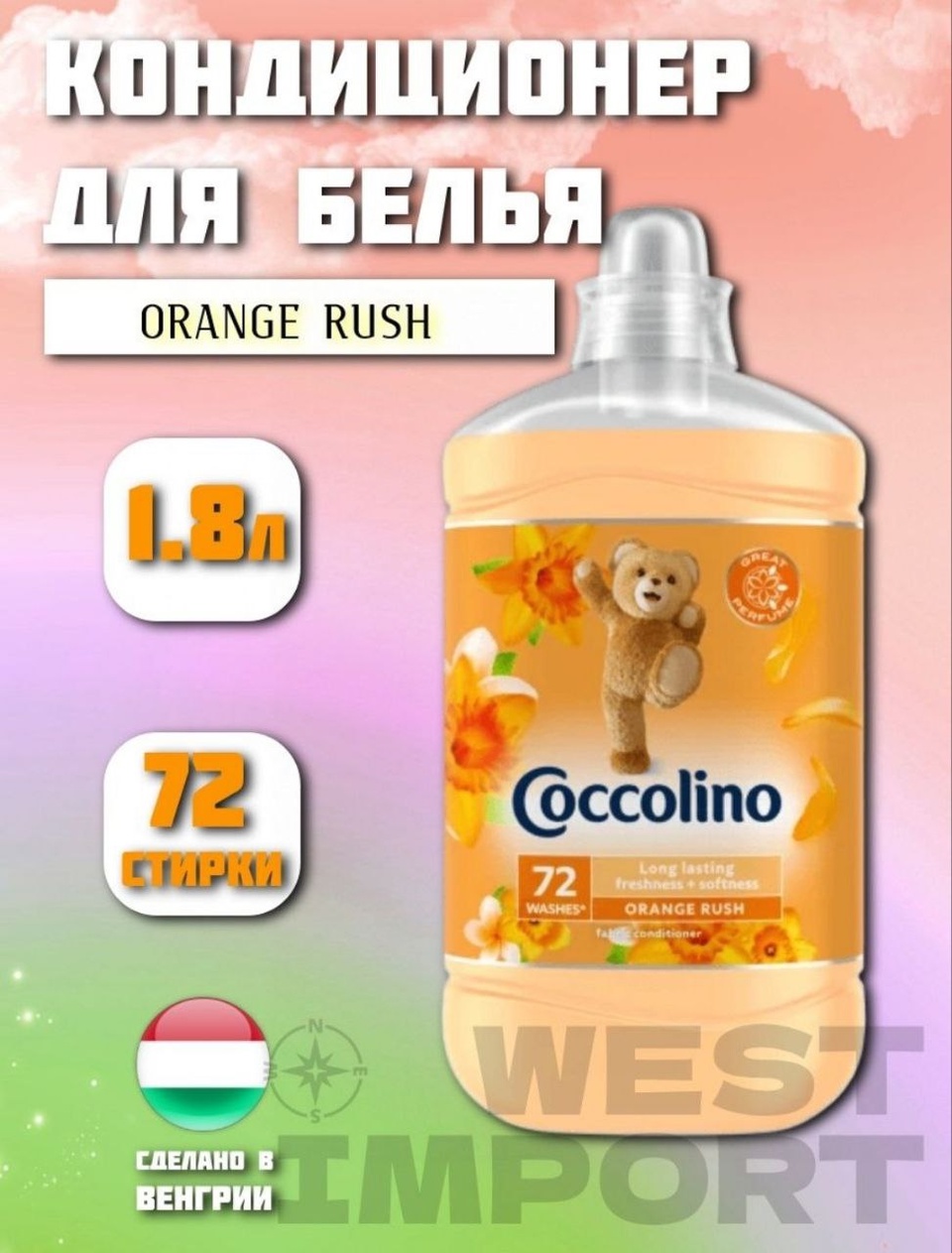 Кондиционер для белья 0+ Коколино Orange Rush, 1,8 литра - 550 ₽, заказать онлайн.