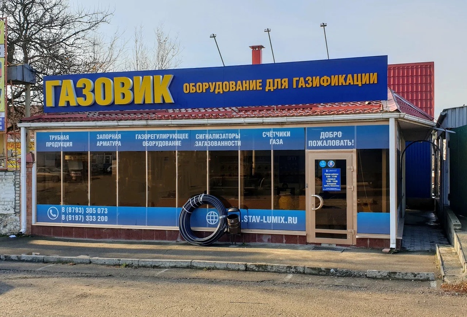 Газовик - Пятигорск