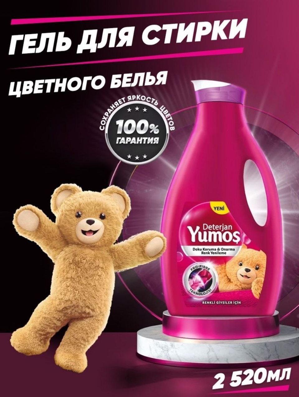 Yumos гель для стирки универсальный - 850 ₽, заказать онлайн.