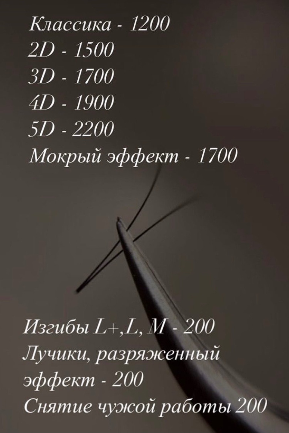 Наращивание ресниц violetta_lash - Пятигорск