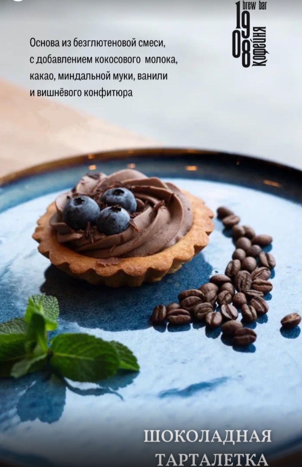 Шоколадная тарталетка - 250 ₽, заказать онлайн.