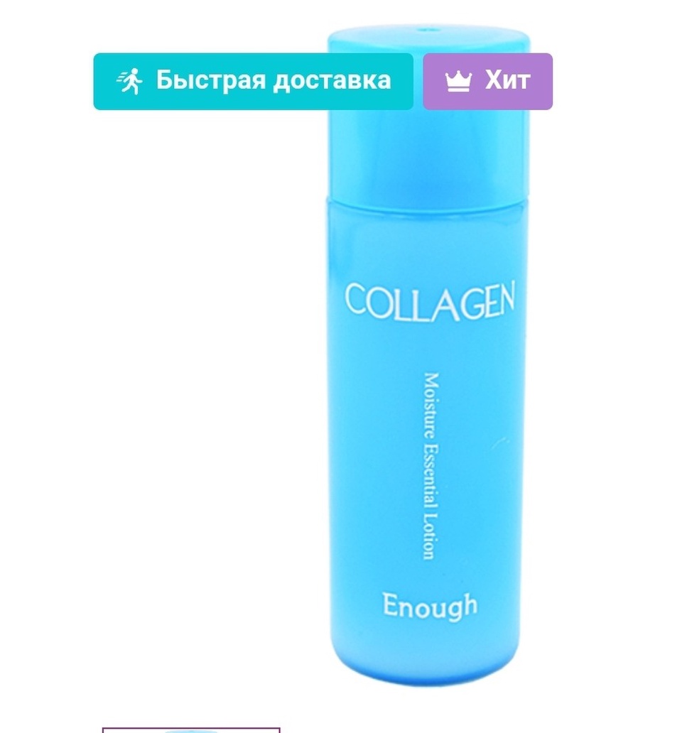Enough Лосьон для лица увлажняющий - Collagen moisture essential lotion - 130 ₽, заказать онлайн.