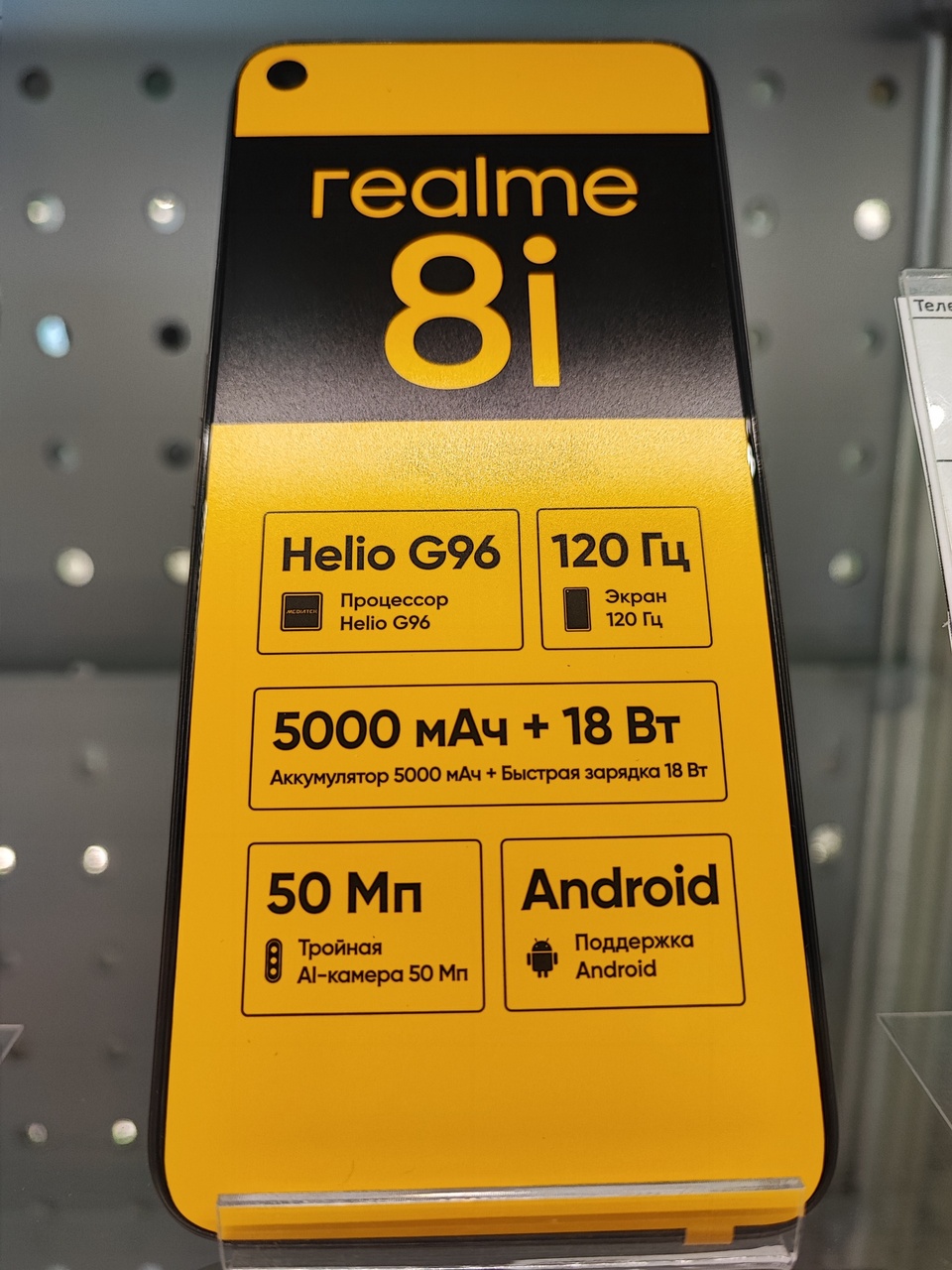 Realme 8i - 16 990 ₽, заказать онлайн.