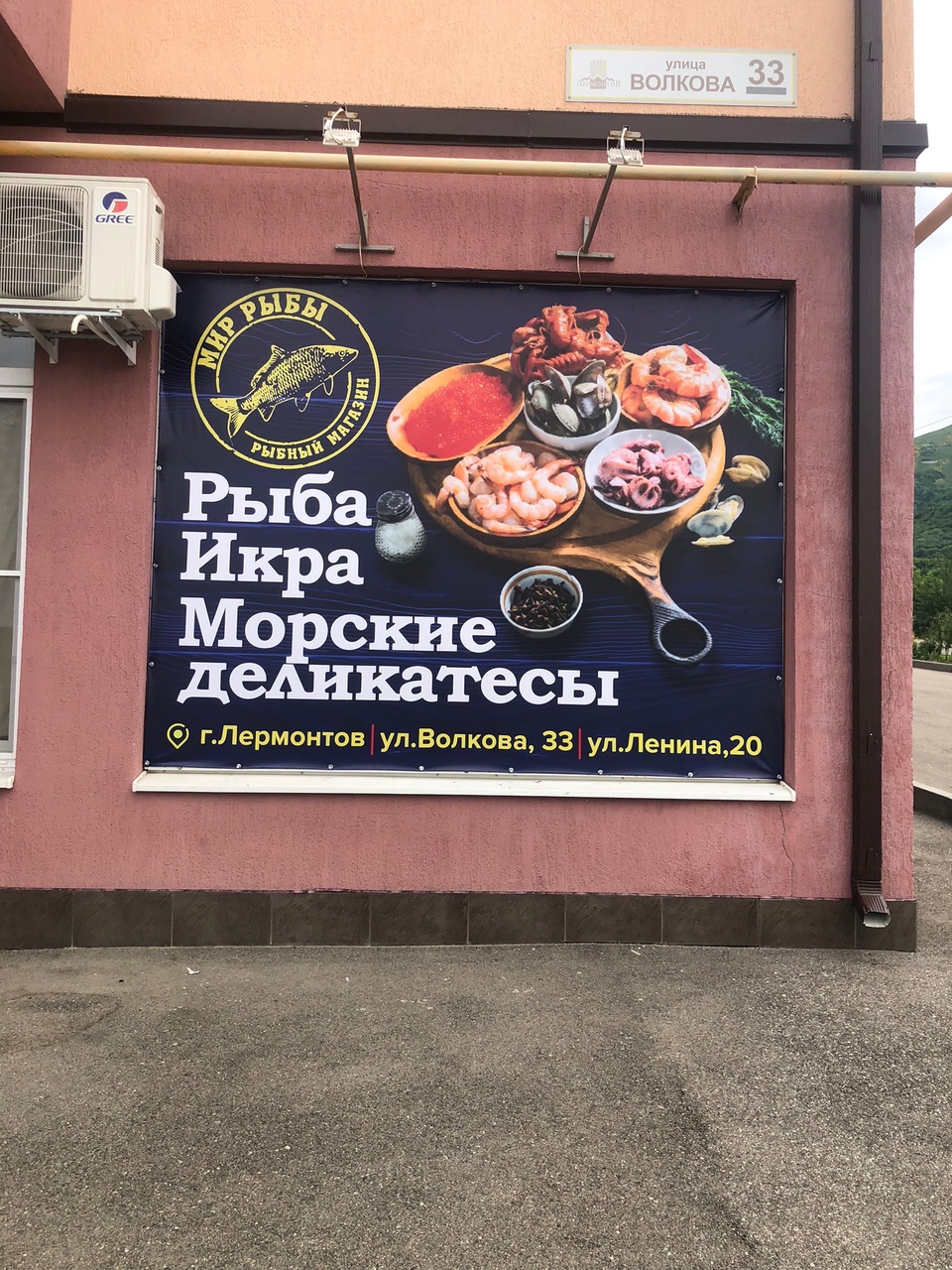 Мир рыбы - Пятигорск