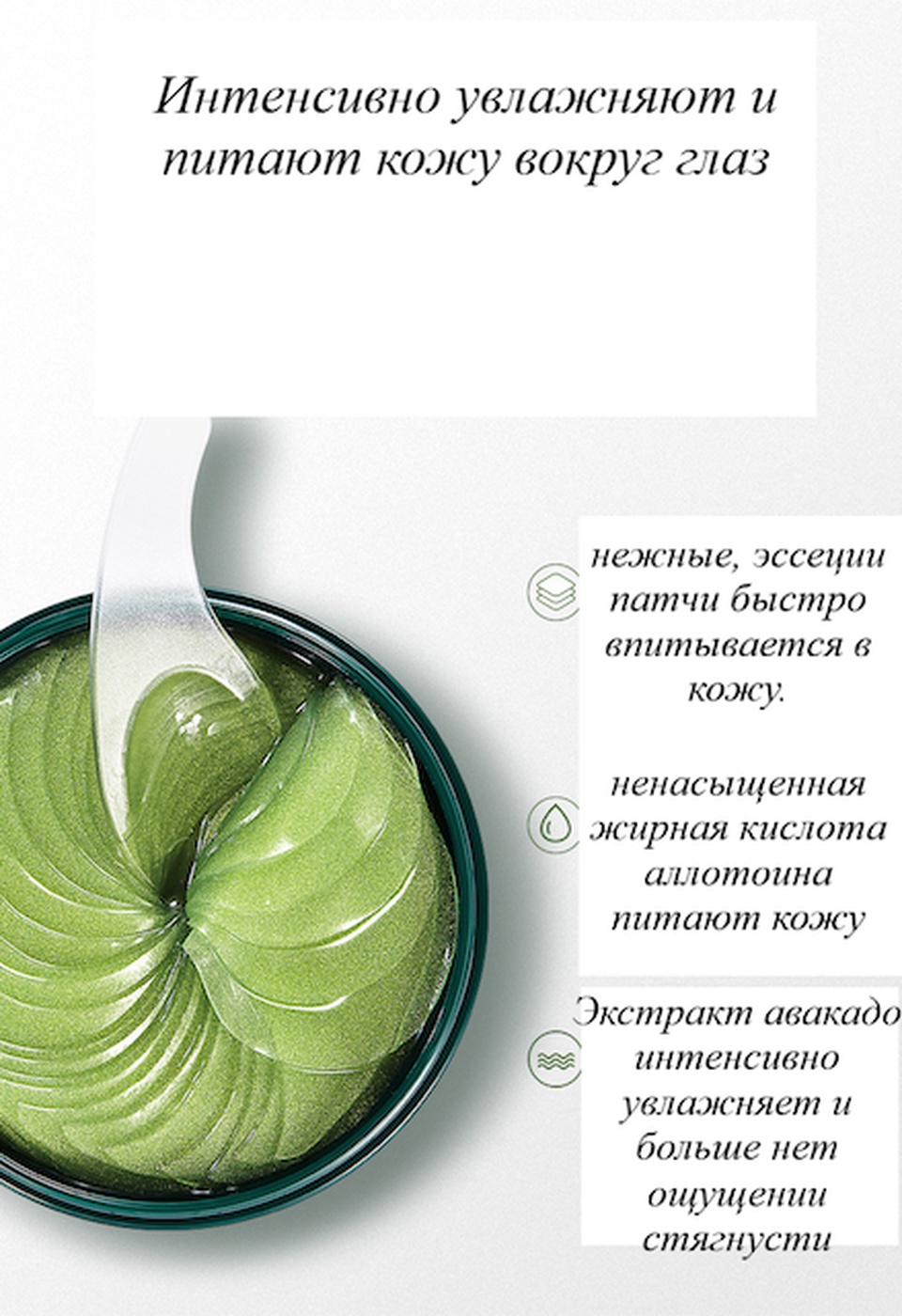 Гидрогелевые патчи с экстрактом авокадо и маслом ши - 250 ₽, заказать онлайн.