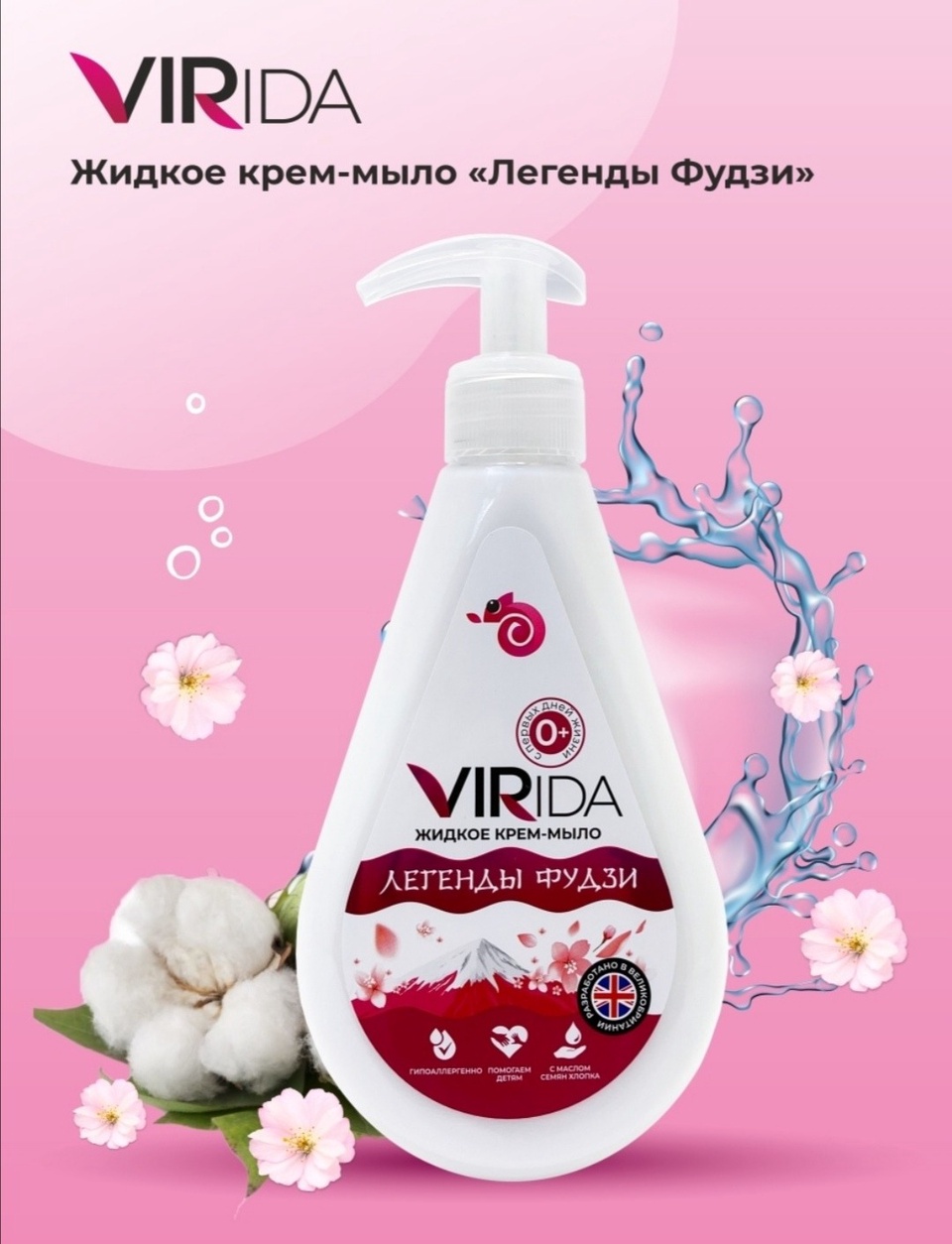 Virida жидкое крем-мыло легенды Фудзи - 180 ₽, заказать онлайн.
